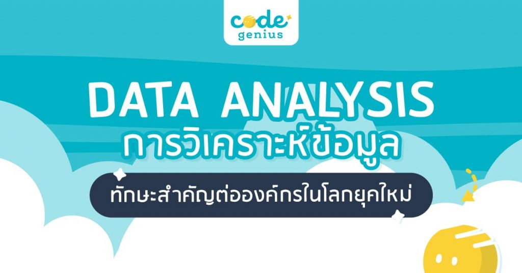 การใช้เทคโนโลยีและ Data Analytics ในการพัฒนาผลงานทีมชาติไต้หวัน