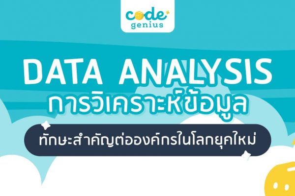 การใช้เทคโนโลยีและ Data Analytics ในการพัฒนาผลงานทีมชาติไต้หวัน